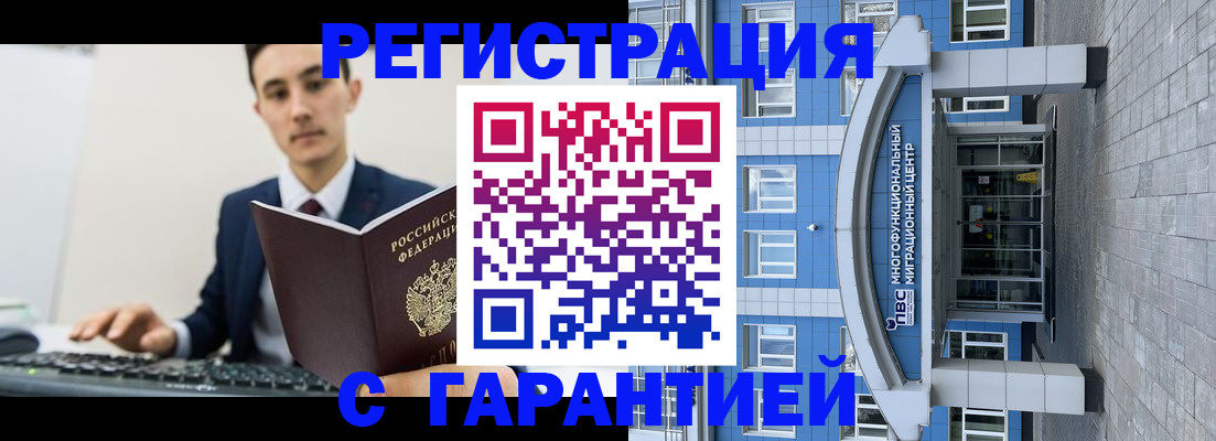 временная регистрация гарантия в Пятигорске