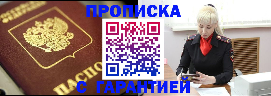 прописка для школы в Пятигорске