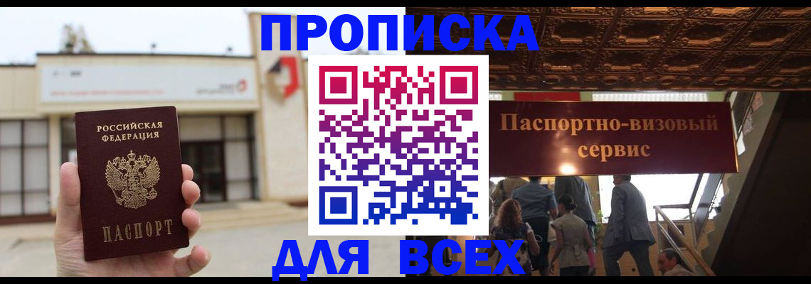 прописка для работы в Пятигорске
