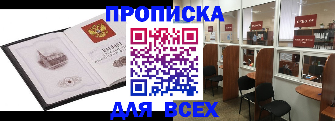 временная регистрация в квартире в Пятигорске