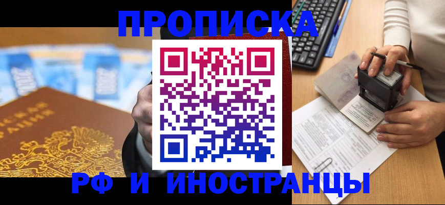 регистрация в Пятигорске