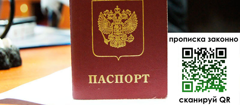 прописка в Пятигорске прописка в Пятигорске